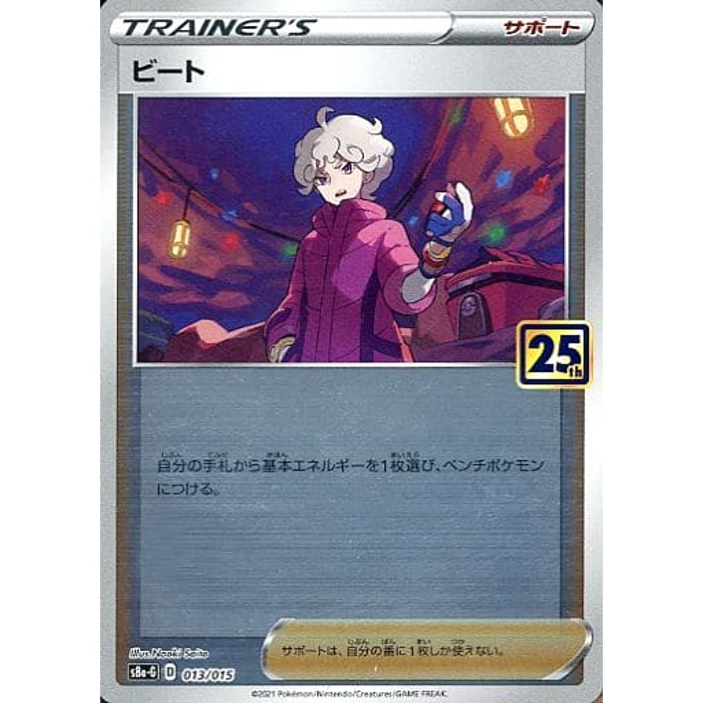Pokemon Bede Reverse Holo 013/015 S8a-G 25th ANNIVERSARY GOLDEN BOX Japanese Pokemon Card [USED]