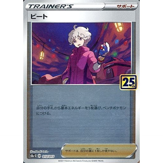 Pokemon Bede Reverse Holo 013/015 S8a-G 25th ANNIVERSARY GOLDEN BOX Japanese Pokemon Card [USED]