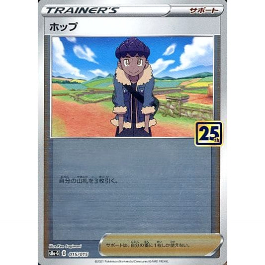 Pokemon Hop Reverse Holo 015/015 S8a-G 25th ANNIVERSARY GOLDEN BOX Japanese Pokemon Card [USED]