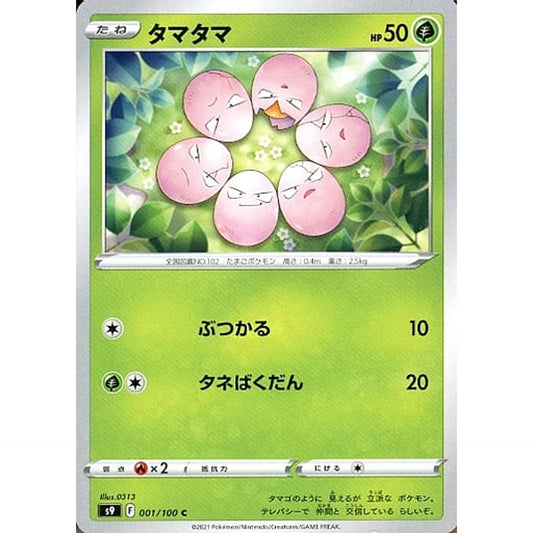 Pokemon Exeggcute C 001/100 S9 Star Birth Japanese Pokemon Card [USED]