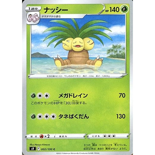 Pokemon Exeggutor C 002/100 S9 Star Birth Japanese Pokemon Card [USED]