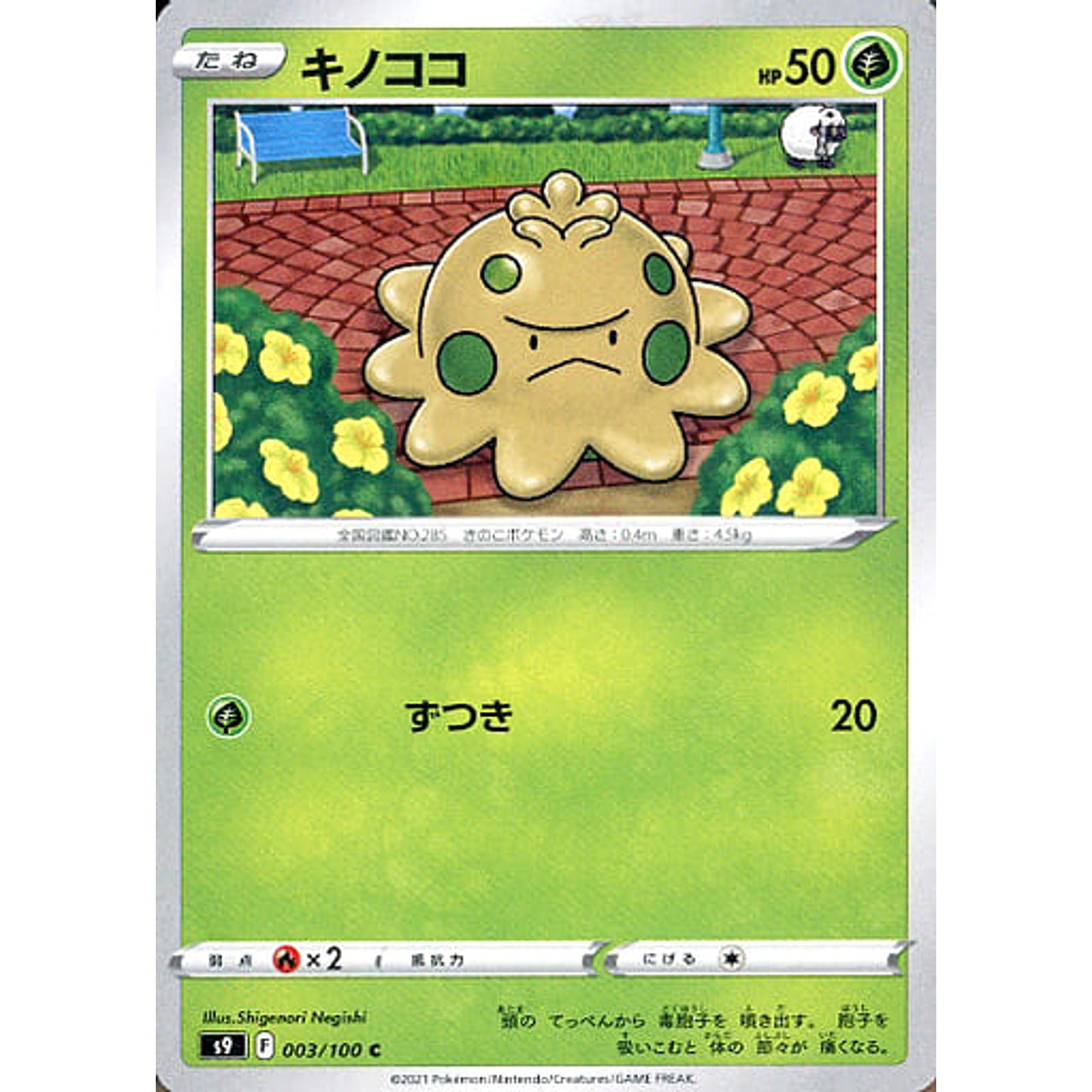 Pokemon Shroomish C 003/100 S9 Star Birth Japanese Pokemon Card [USED]