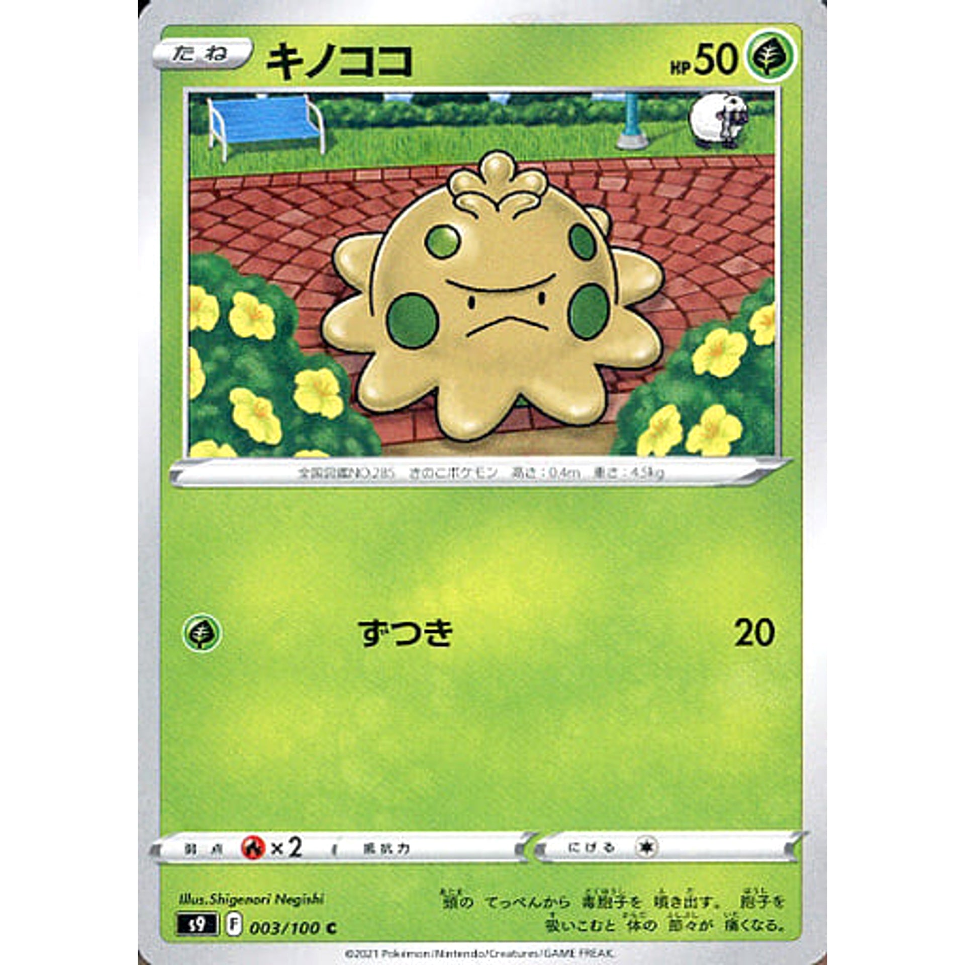 Pokemon Shroomish C 003/100 S9 Star Birth Japanese Pokemon Card [USED]