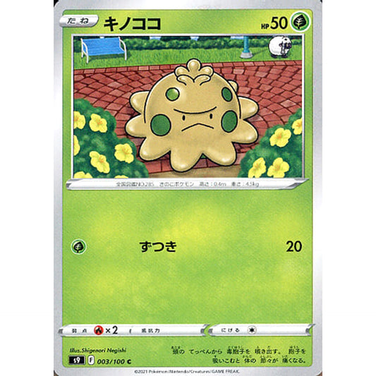 Pokemon Shroomish C 003/100 S9 Star Birth Japanese Pokemon Card [USED]