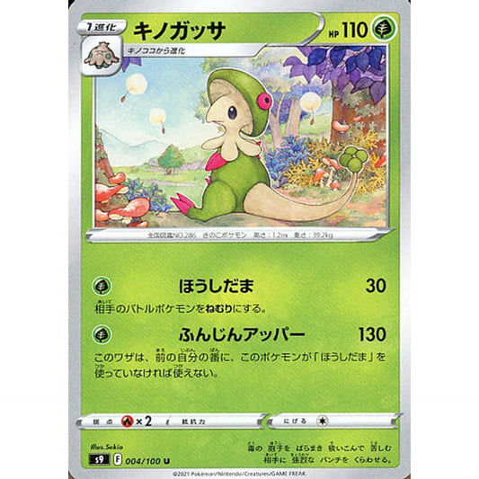 Pokemon Breloom U 004/100 S9 Star Birth Japanese Pokemon Card [USED]