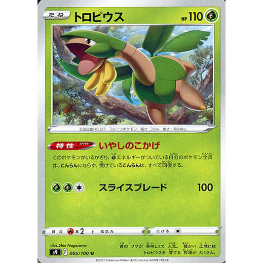 Pokemon Tropius U 005/100 S9 Star Birth Japanese Pokemon Card [USED]