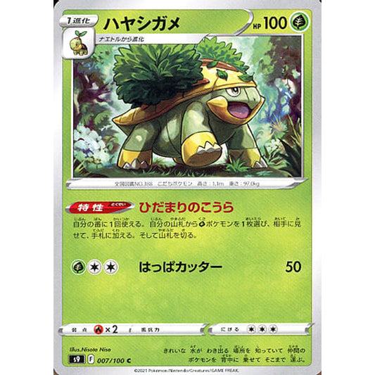 Pokemon Grotle C 007/100 S9 Star Birth Japanese Pokemon Card [USED]