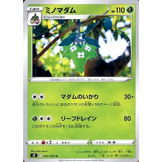 Pokemon Wormadam U 010/100 S9 Star Birth Japanese Pokemon Card [USED]