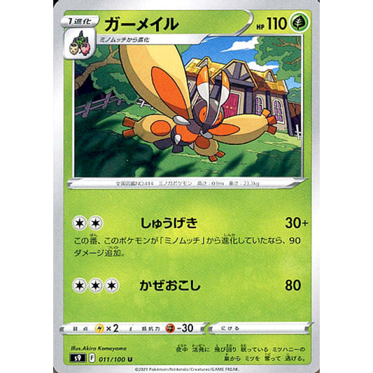 Pokemon Mothim U 011/100 S9 Star Birth Japanese Pokemon Card [USED]