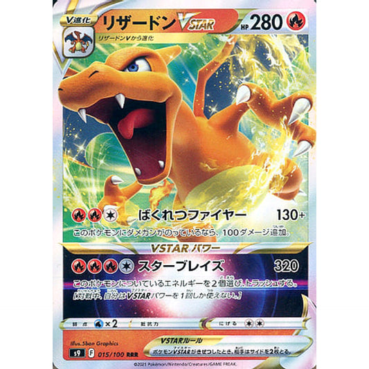 Pokemon Charizard VSTAR Holo RRR 015/100 S9 Star Birth Japanese Pokemon Card [USED]