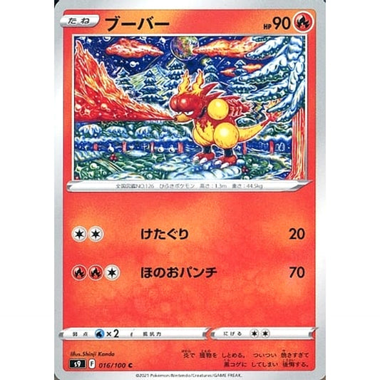 Pokemon Magmar C 016/100 S9 Star Birth Japanese Pokemon Card [USED]