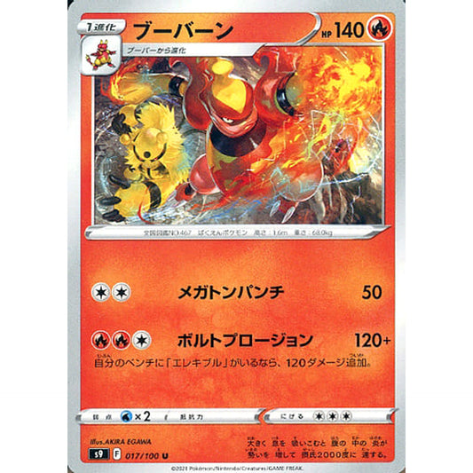Pokemon Magmortar U 017/100 S9 Star Birth Japanese Pokemon Card [USED]