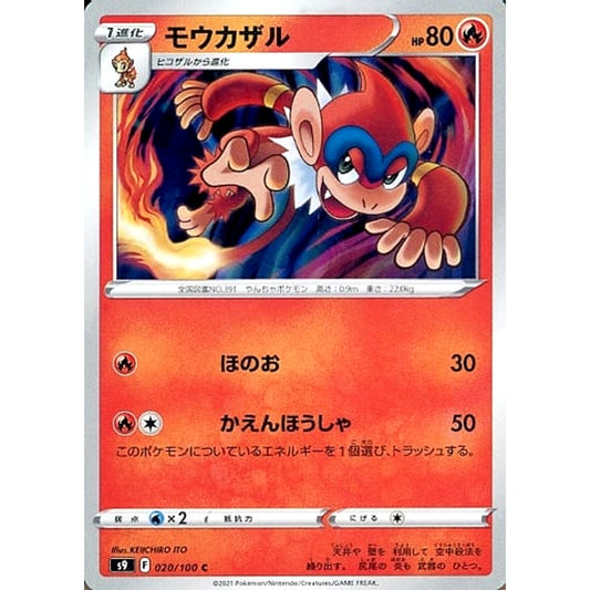 Pokemon Monferno C 020/100 S9 Star Birth Japanese Pokemon Card [USED]