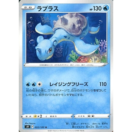 Pokemon Lapras U 022/100 S9 Star Birth Japanese Pokemon Card [USED]