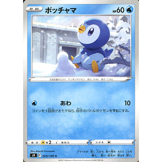 Pokemon Piplup C 025/100 S9 Star Birth Japanese Pokemon Card [USED]