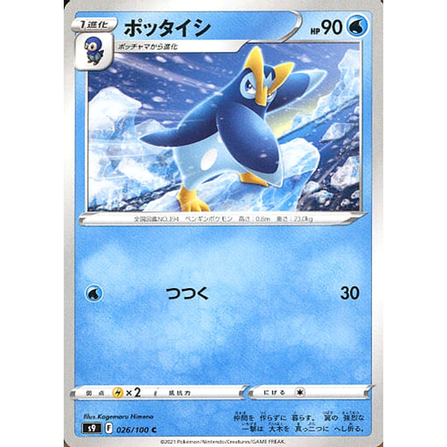 Pokemon Prinplup C 026/100 S9 Star Birth Japanese Pokemon Card [USED]