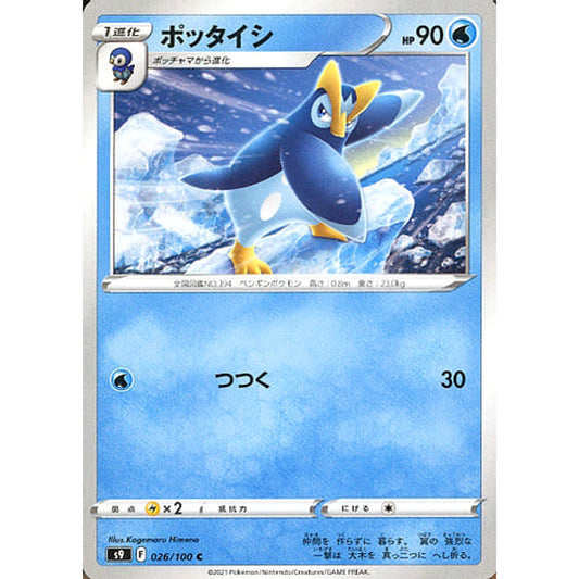 Pokemon Prinplup C 026/100 S9 Star Birth Japanese Pokemon Card [USED]