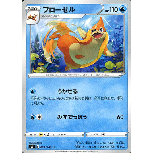 Pokemon Floatzel U 029/100 S9 Star Birth Japanese Pokemon Card [USED]