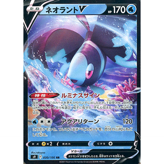 Pokemon Lumineon V Holo RR 030/100 S9 Star Birth Japanese Pokemon Card [USED]