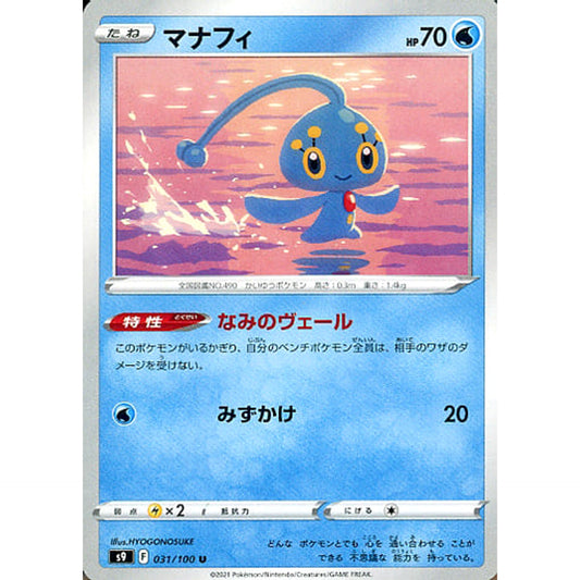Pokemon Manaphy U 031/100 S9 Star Birth Japanese Pokemon Card [USED]