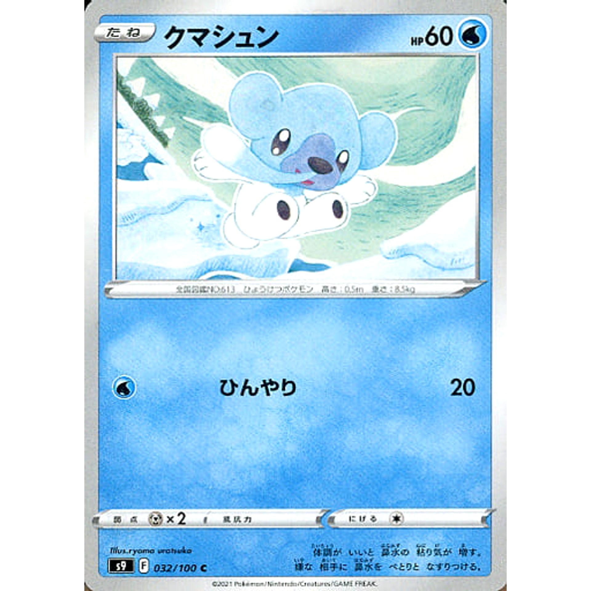 Pokemon Cubchoo C 032/100 S9 Star Birth Japanese Pokemon Card [USED]