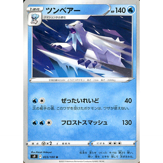 Pokemon Beartic U 033/100 S9 Star Birth Japanese Pokemon Card [USED]