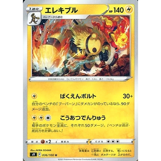 Pokemon Electivire U 036/100 S9 Star Birth Japanese Pokemon Card [USED]