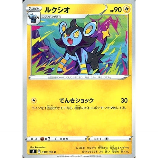 Pokemon Luxio C 038/100 S9 Star Birth Japanese Pokemon Card [USED]