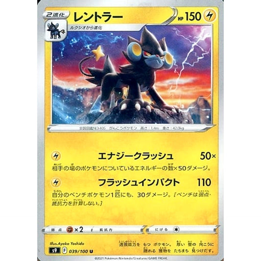 Pokemon Luxray U 039/100 S9 Star Birth Japanese Pokemon Card [USED]