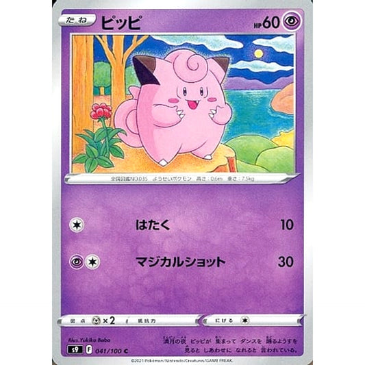 Pokemon Clefairy C 041/100 S9 Star Birth Japanese Pokemon Card [USED]