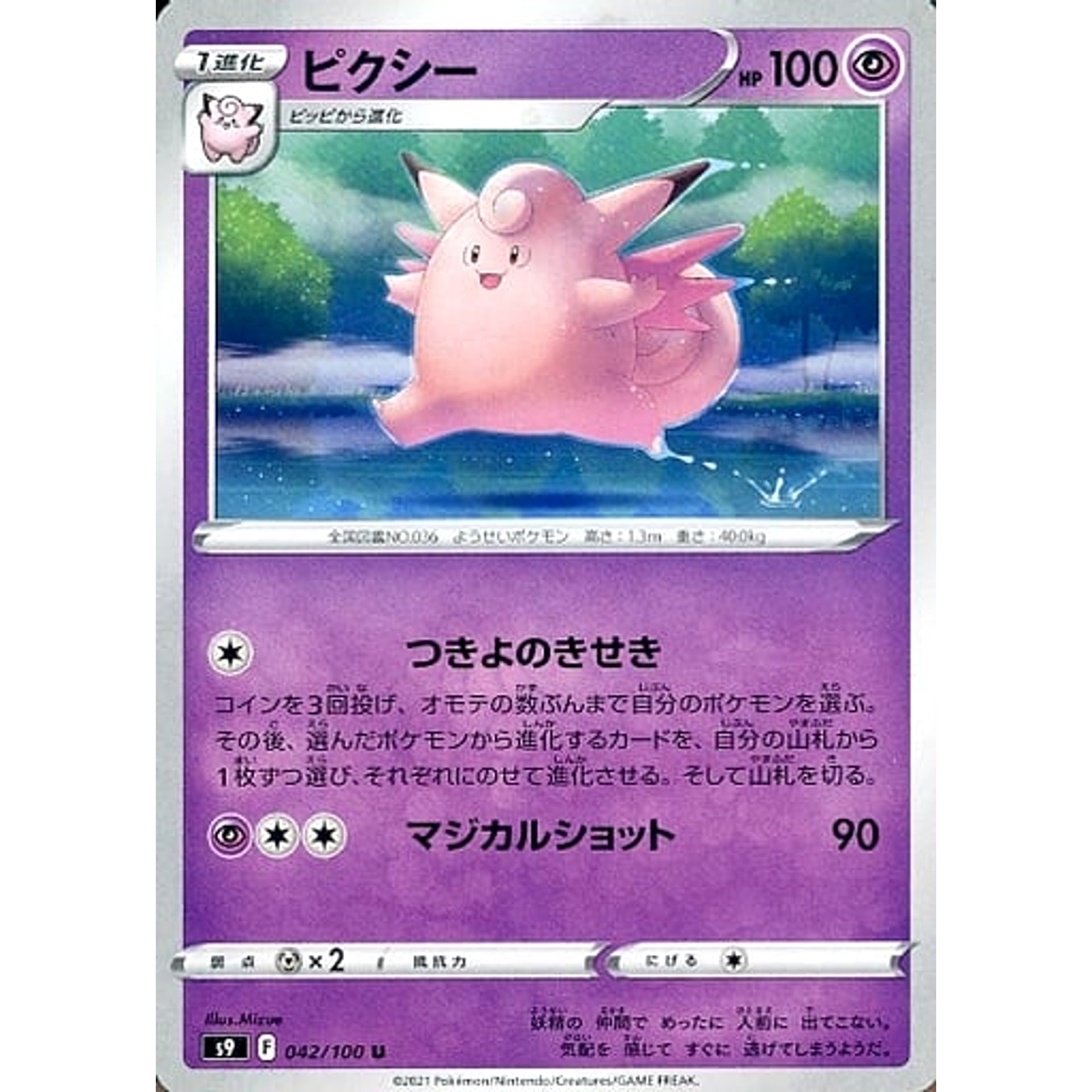 Pokemon Clefable U 042/100 S9 Star Birth Japanese Pokemon Card [USED]