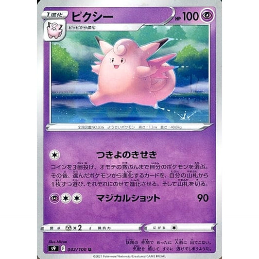 Pokemon Clefable U 042/100 S9 Star Birth Japanese Pokemon Card [USED]