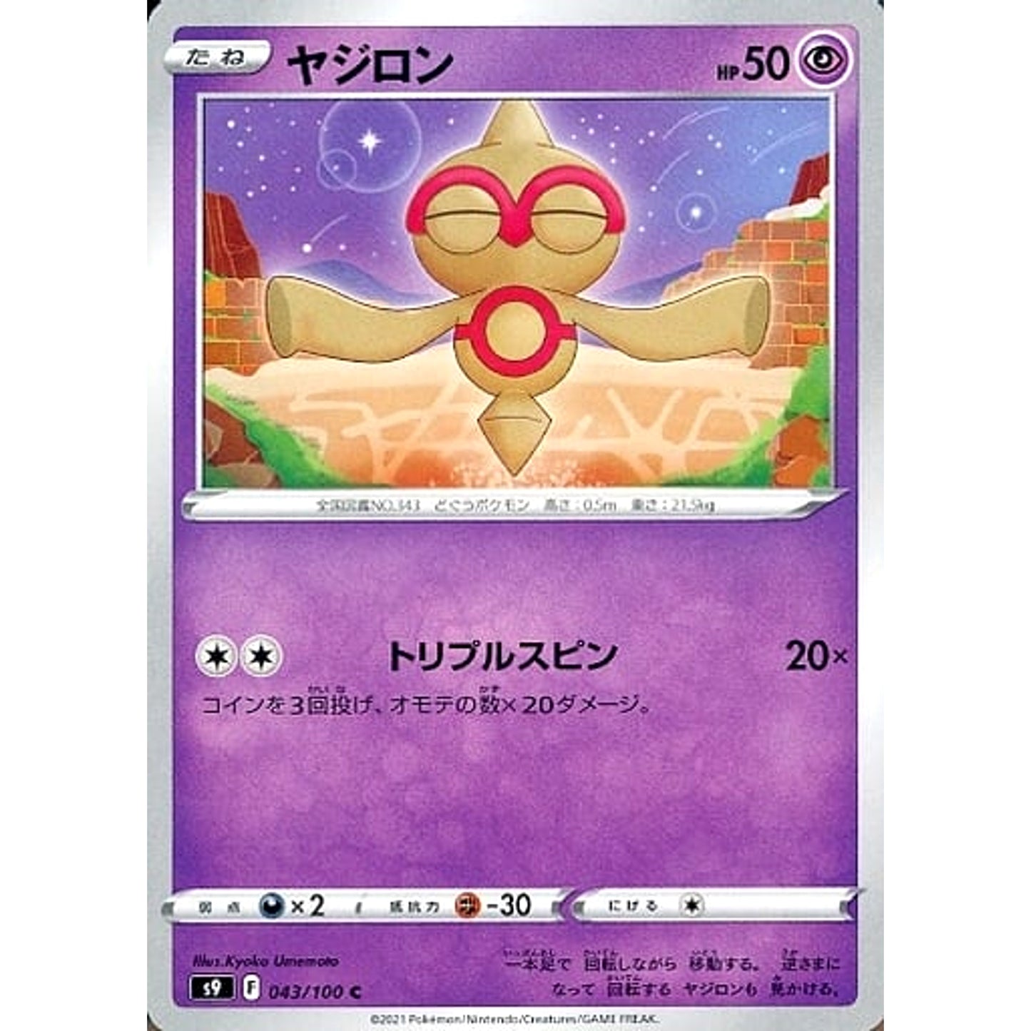 Pokemon Baltoy C 043/100 S9 Star Birth Japanese Pokemon Card [USED]