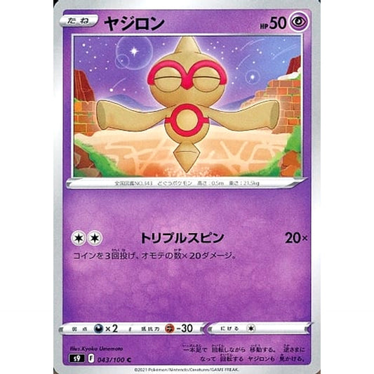 Pokemon Baltoy C 043/100 S9 Star Birth Japanese Pokemon Card [USED]
