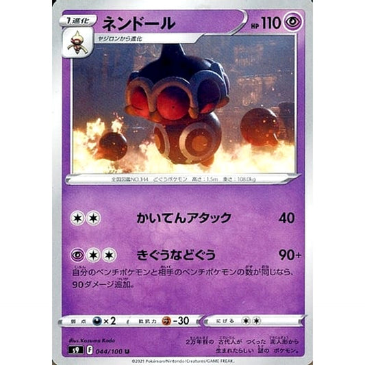 Pokemon Claydol U 044/100 S9 Star Birth Japanese Pokemon Card [USED]