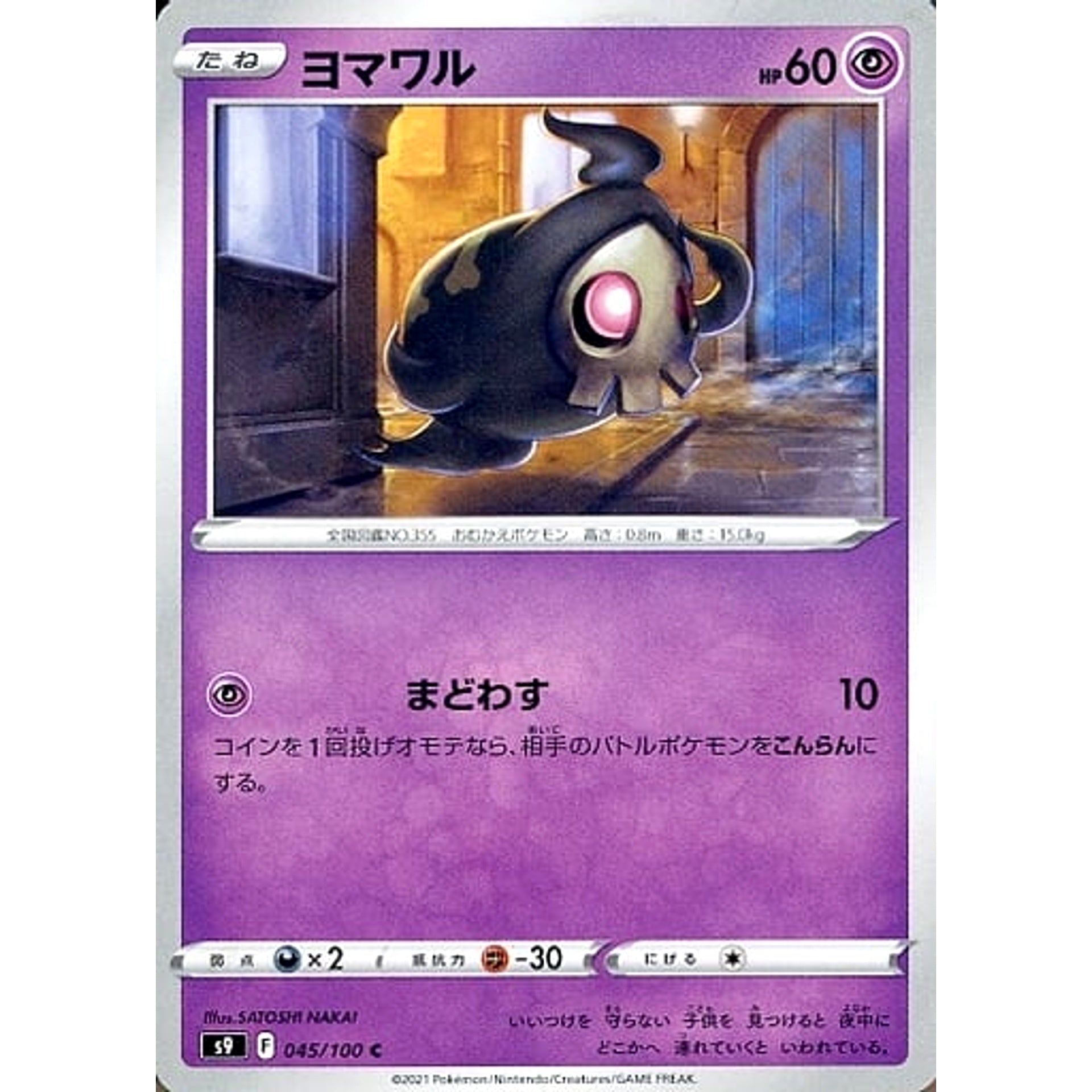 Pokemon Duskull C 045/100 S9 Star Birth Japanese Pokemon Card [USED]