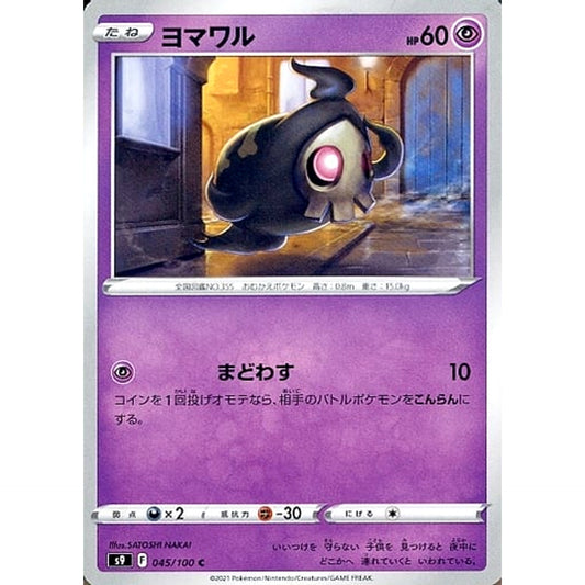 Pokemon Duskull C 045/100 S9 Star Birth Japanese Pokemon Card [USED]