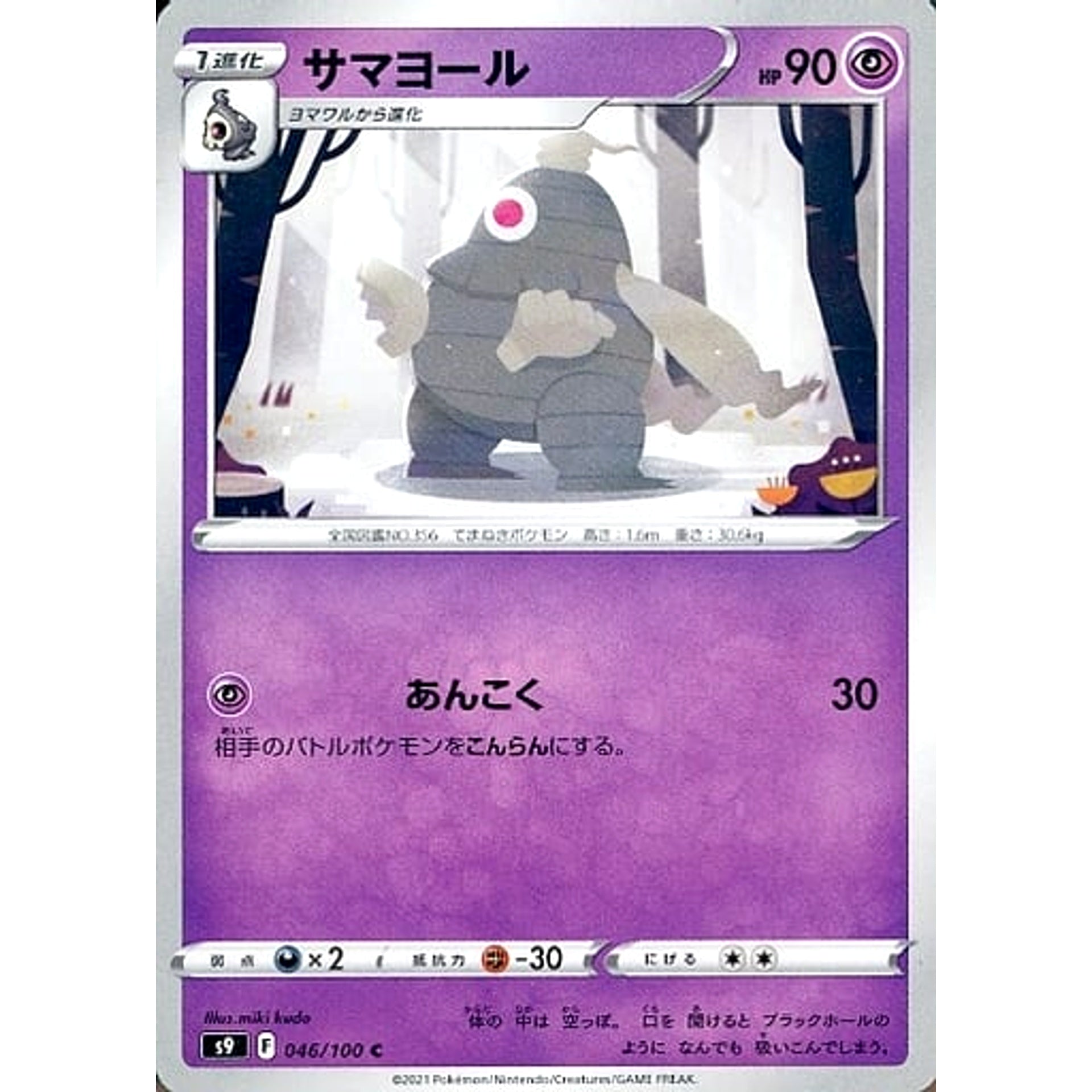 Pokemon Dusclops C 046/100 S9 Star Birth Japanese Pokemon Card [USED]