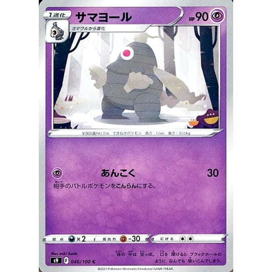 Pokemon Dusclops C 046/100 S9 Star Birth Japanese Pokemon Card [USED]
