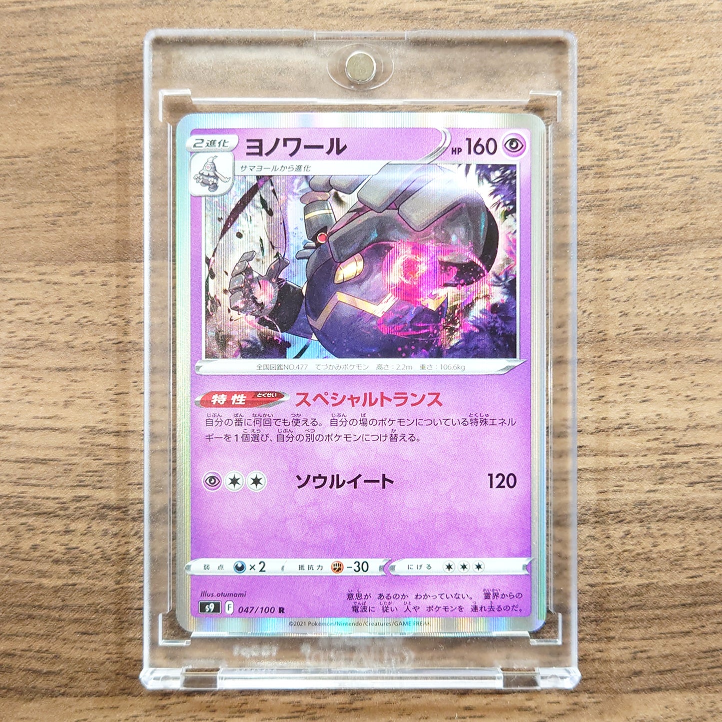 Dusknoir Holo R 047/100 S9 Star Birth Japanese Pokemon Card [USED]