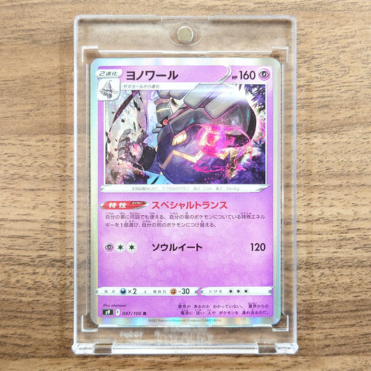 Dusknoir Holo R 047/100 S9 Star Birth Japanese Pokemon Card [USED]
