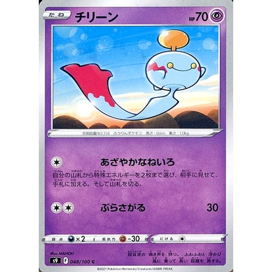 Pokemon Chimecho C 048/100 S9 Star Birth Japanese Pokemon Card [USED]