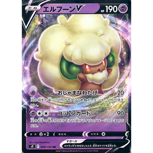 Pokemon Whimsicott V Holo RR 049/100 S9 Star Birth Japanese Pokemon Card [USED]