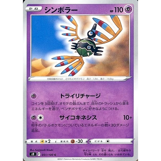 Pokemon Sigilyph C 051/100 S9 Star Birth Japanese Pokemon Card [USED]