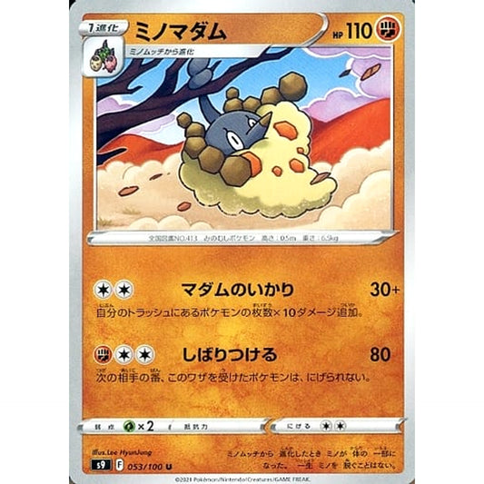 Pokemon Wormadam U 053/100 S9 Star Birth Japanese Pokemon Card [USED]