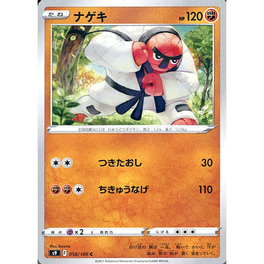 Pokemon Throh C 056/100 S9 Star Birth Japanese Pokemon Card [USED]