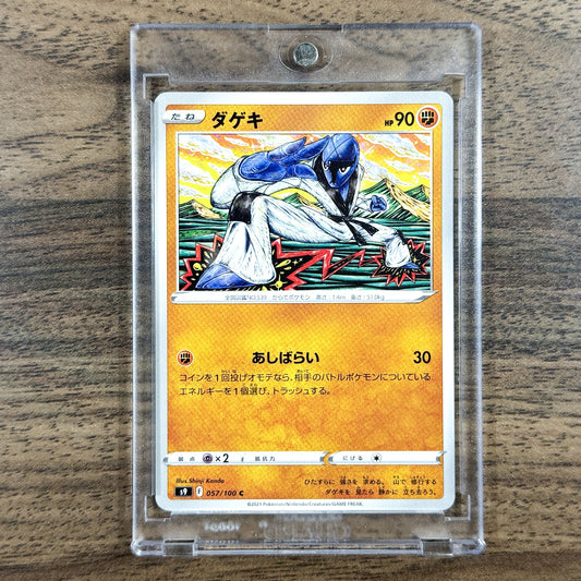Sawk C 057/100 S9 Star Birth Japanese Pokemon Card [USED]