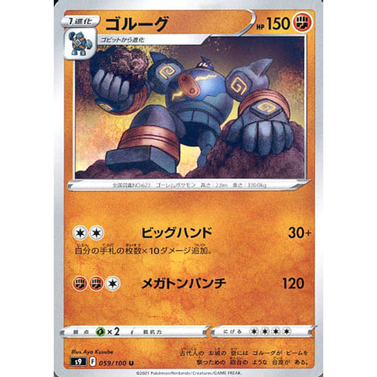 Pokemon Golurk U 059/100 S9 Star Birth Japanese Pokemon Card [USED]