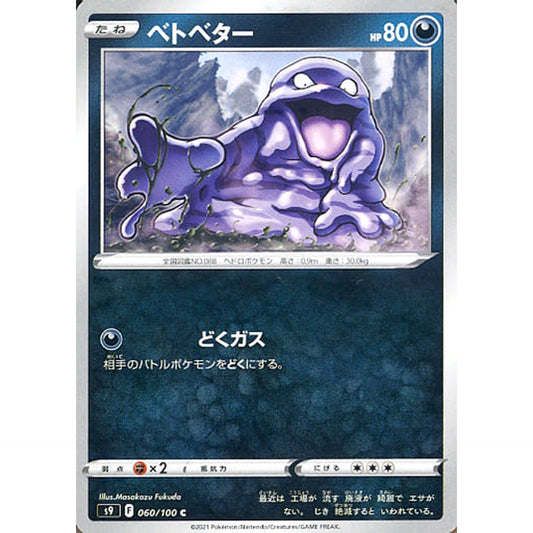 Pokemon Grimer C 060/100 S9 Star Birth Japanese Pokemon Card [USED]