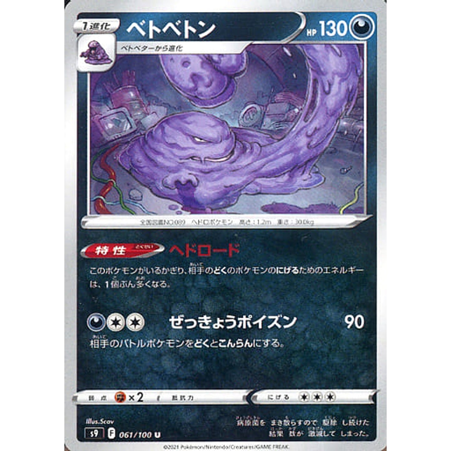 Pokemon Muk U 061/100 S9 Star Birth Japanese Pokemon Card [USED]